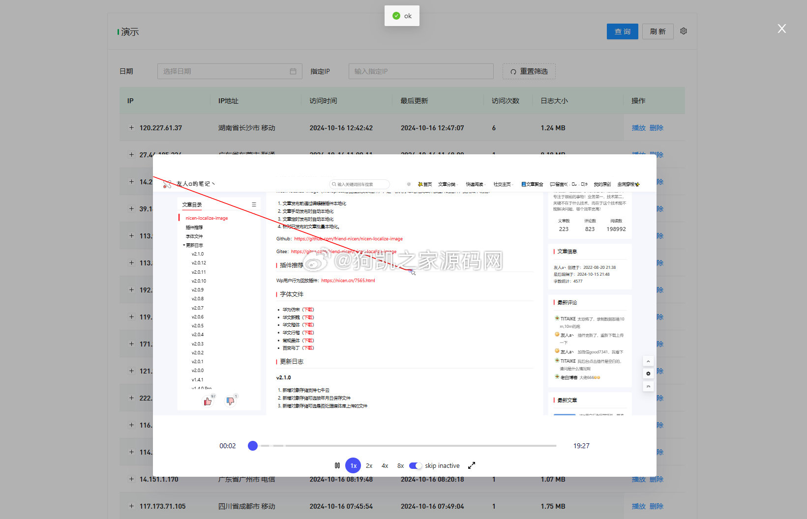 图片[2] - WordPress用户行为回放插件，精准捕捉wp用户行为的每一步 - 狗凯之家免费源码网