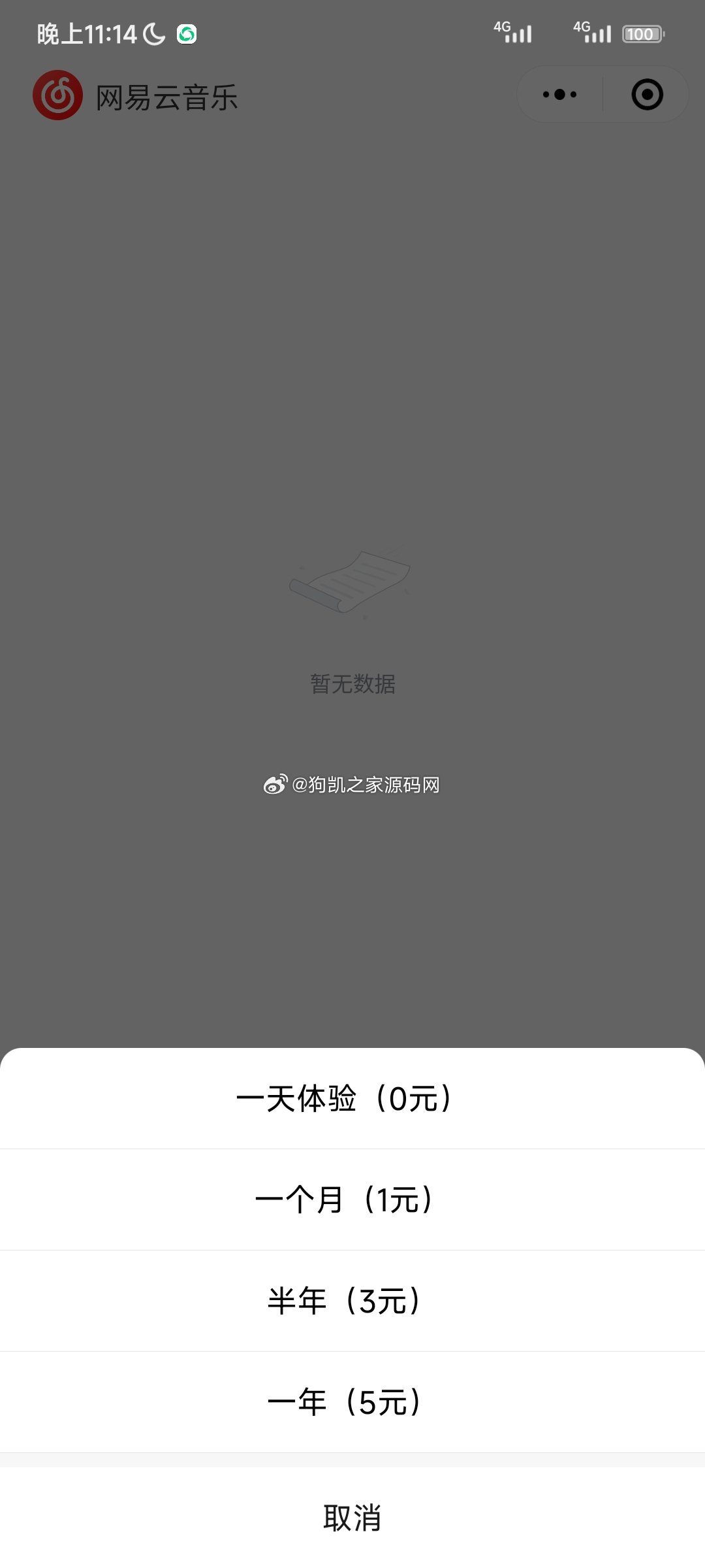 图片[3] - 网易云音乐每日自动签到，自动刷听歌量的小程序源码 - 狗凯之家免费源码网