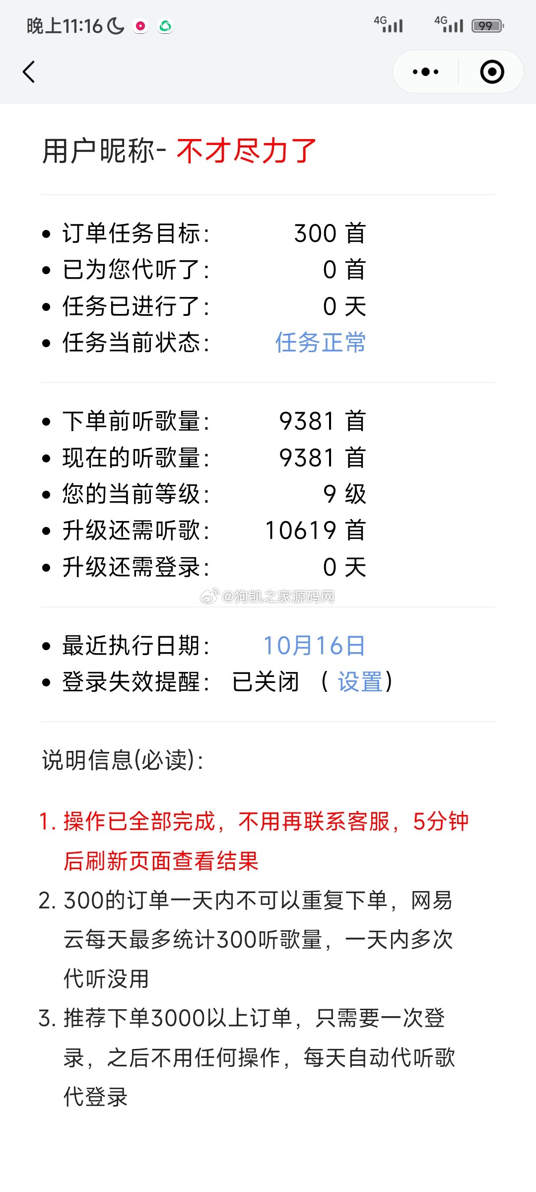 图片[5] - 网易云音乐每日自动签到，自动刷听歌量的小程序源码 - 狗凯之家免费源码网