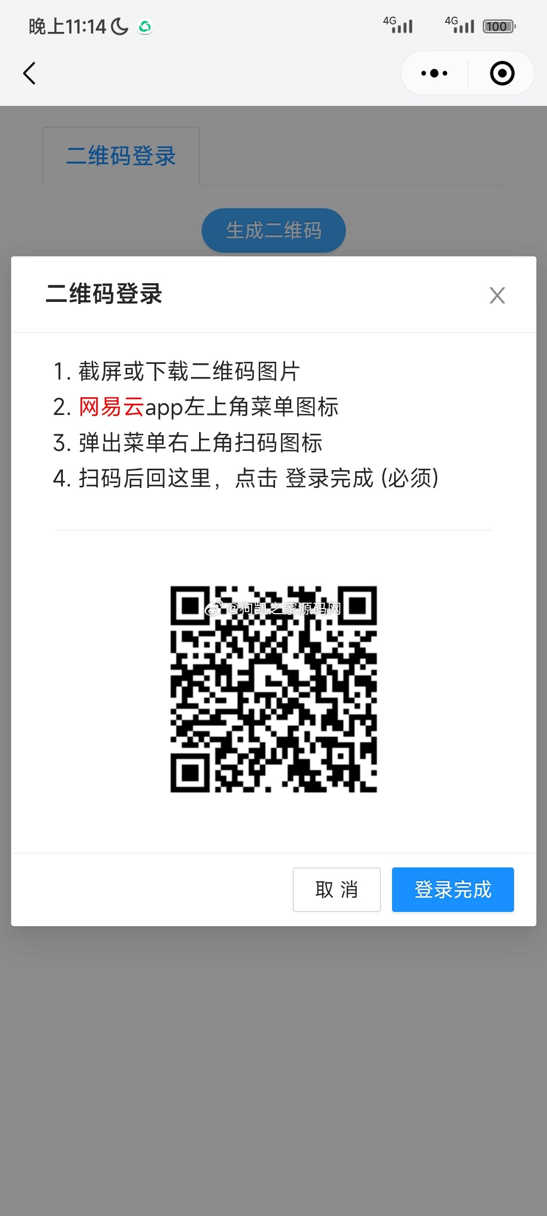 图片[4] - 网易云音乐每日自动签到，自动刷听歌量的小程序源码 - 狗凯之家免费源码网