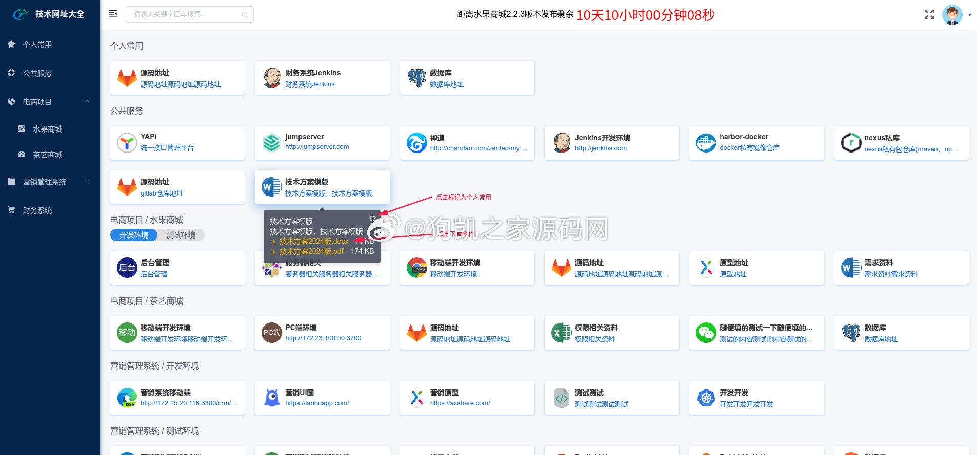 开源导航源码team-nav免费支持Docker部署 - 狗凯之家免费源码网