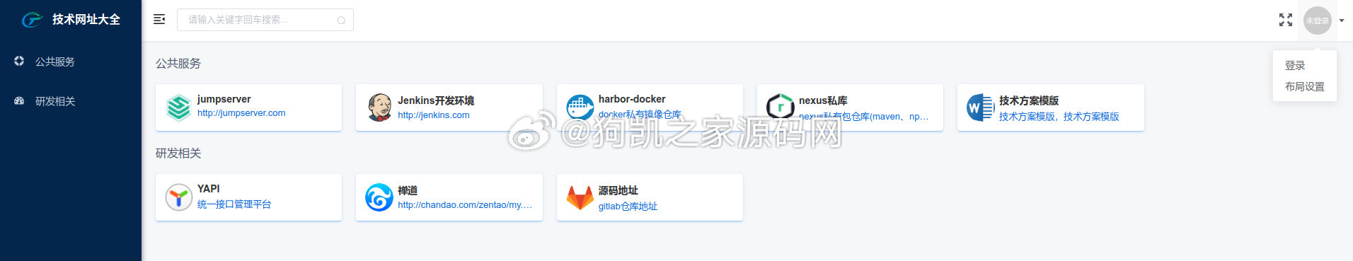 图片[3] - 开源导航源码team-nav免费支持Docker部署 - 狗凯之家免费源码网