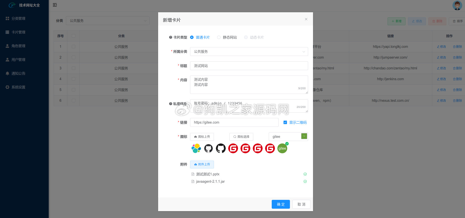 图片[6] - 开源导航源码team-nav免费支持Docker部署 - 狗凯之家免费源码网