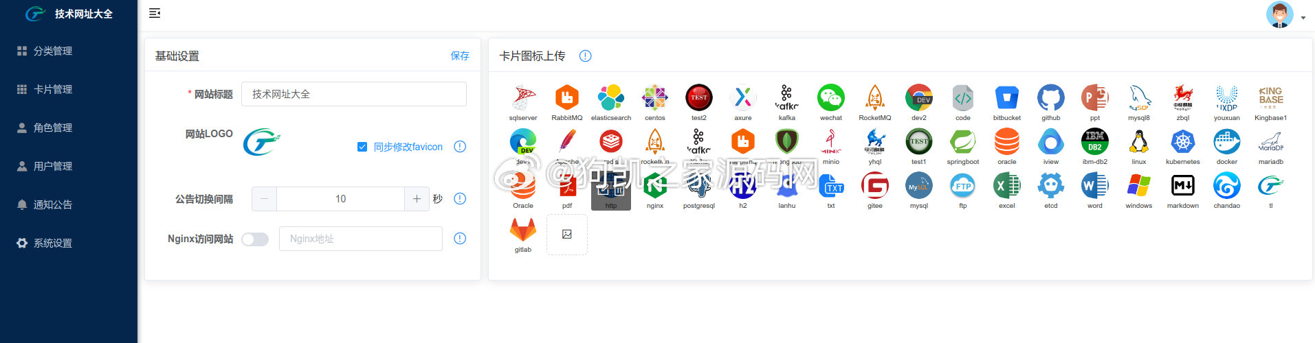 图片[8] - 开源导航源码team-nav免费支持Docker部署 - 狗凯之家免费源码网