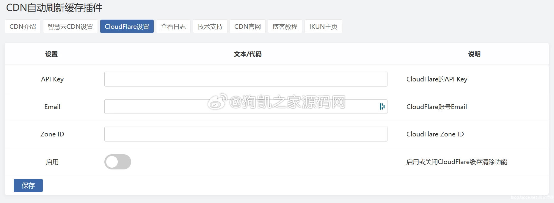 CloudFlare全能CDN自动刷新缓存插件 | WordPress和Zblog的CDNfly - 狗凯之家免费源码网