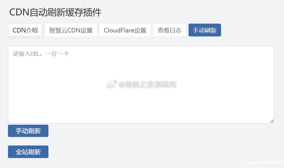 图片[3] - CloudFlare全能CDN自动刷新缓存插件 | WordPress和Zblog的CDNfly - 狗凯之家免费源码网