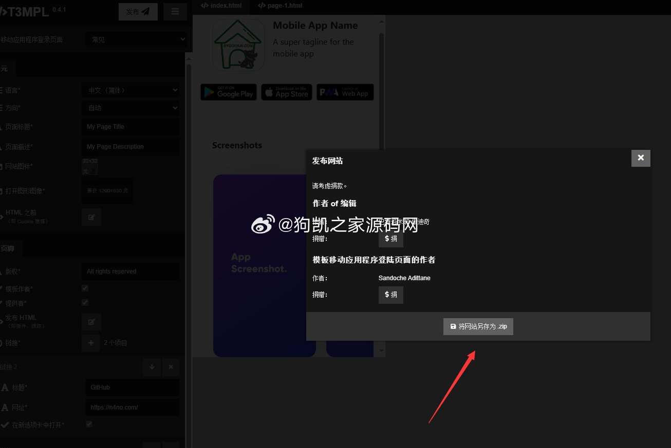 图片[5] - 移动应用下载页程序免费在线生成静态网站模板 - 狗凯之家免费源码网