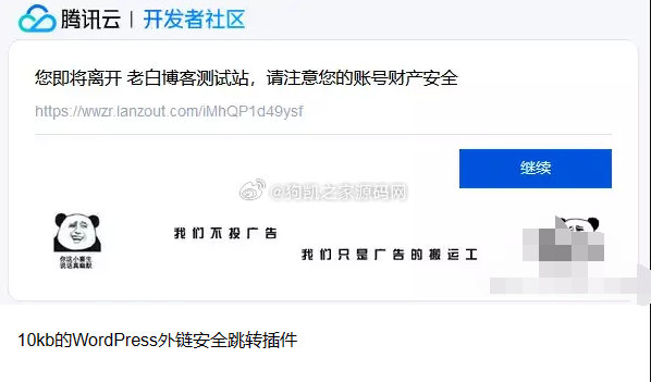 图片[2] - WordPress外链安全跳转插件v5.0+仿Csdn+Tencent跳转+自定义HTML代码广告位 - 狗凯之家免费源码网