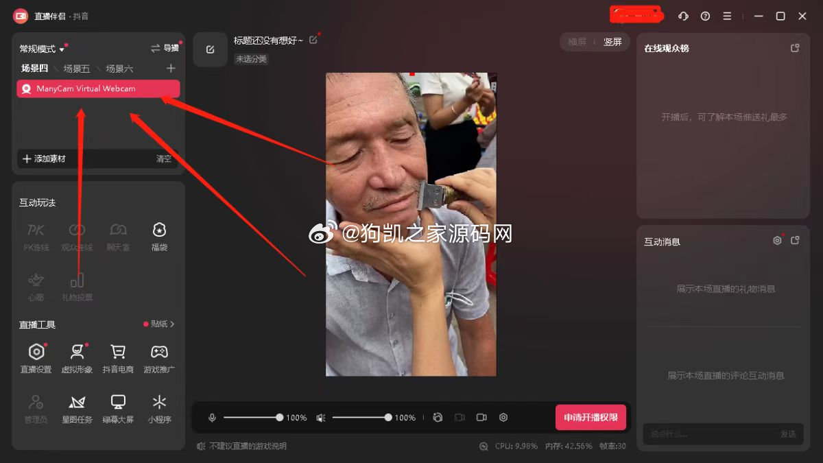 图片[2] - 防风控虚拟摄像头ManyCam永久破解版+，无人直播必备脚本【详细教程】 - 狗凯之家免费源码网