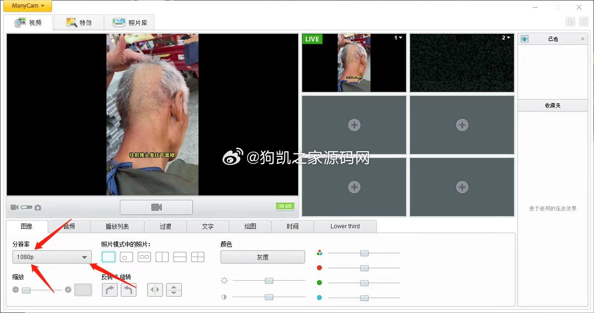 图片[3] - 防风控虚拟摄像头ManyCam永久破解版+，无人直播必备脚本【详细教程】 - 狗凯之家免费源码网