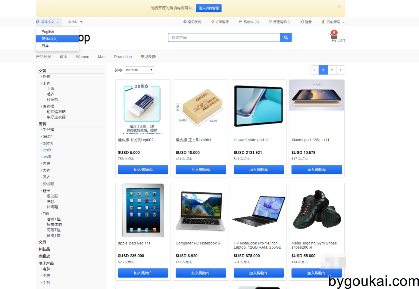图片[2] - StrongShop跨境商城系统源码，支持多语言多货币 - 狗凯之家免费源码网