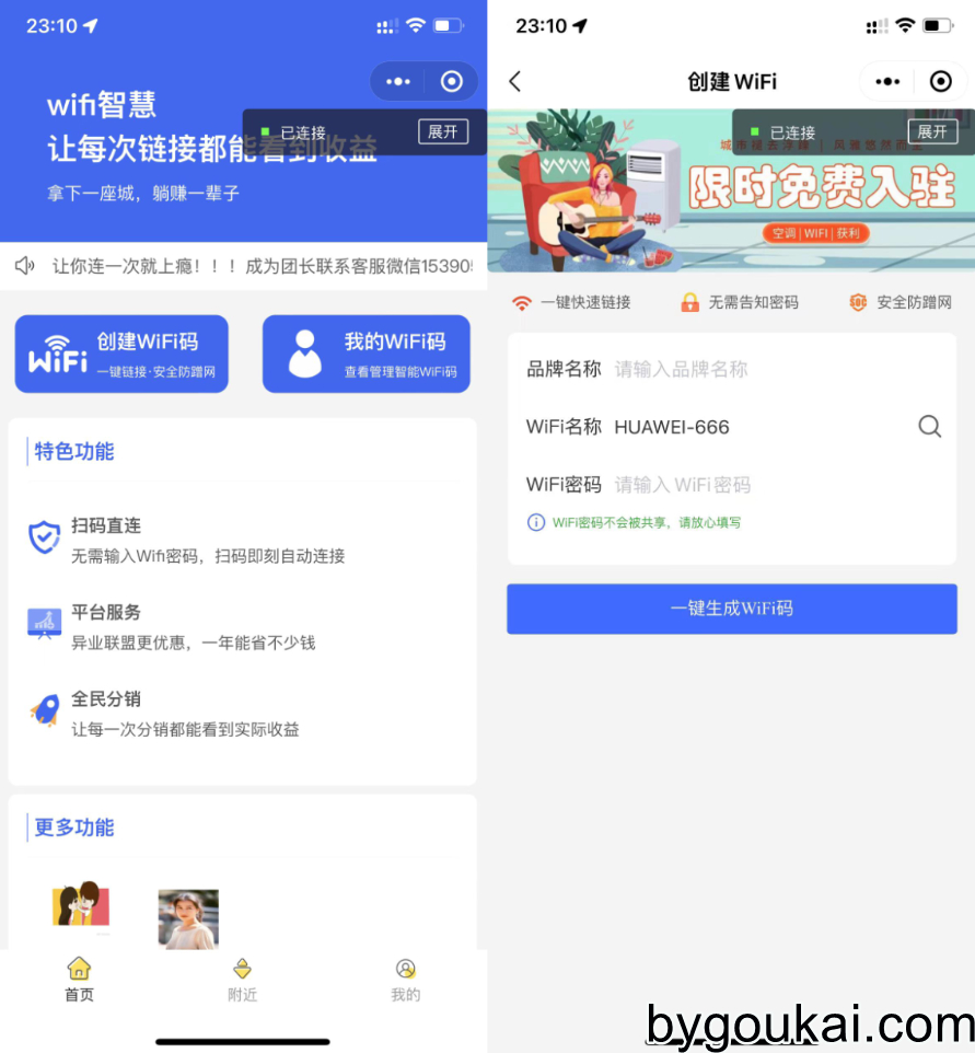 新版WIFI大师v4.47小程序源码，WIFI分销系统，带流量主独立运行版 - 狗凯之家免费源码网