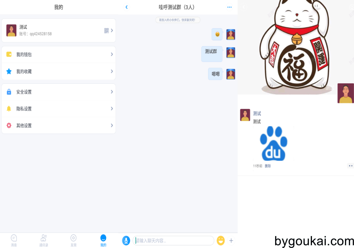 图片[2] - 哇呼星聊即时通讯系统源码Android+iOS+PC三端附教程 - 狗凯之家免费源码网