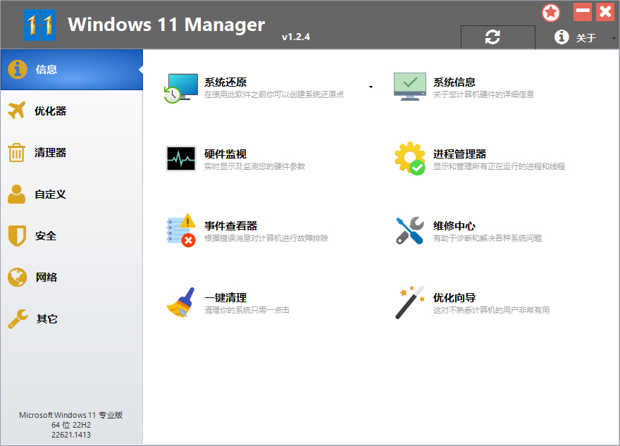 win11优化神器工具 manager终于来了！ - 狗凯之家免费源码网