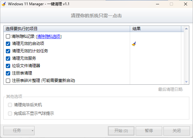 图片[5] - win11优化神器工具 manager终于来了！ - 狗凯之家免费源码网