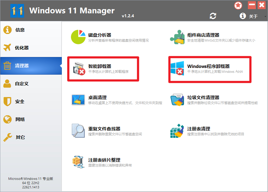 图片[10] - win11优化神器工具 manager终于来了！ - 狗凯之家免费源码网