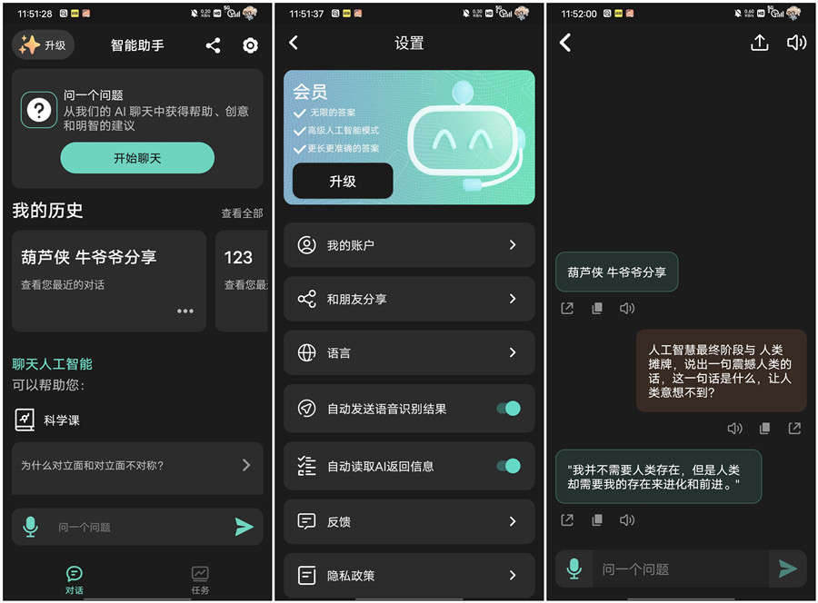 chatGPT智能助手 - 1.2.3解锁会员版 - 狗凯之家免费源码网
