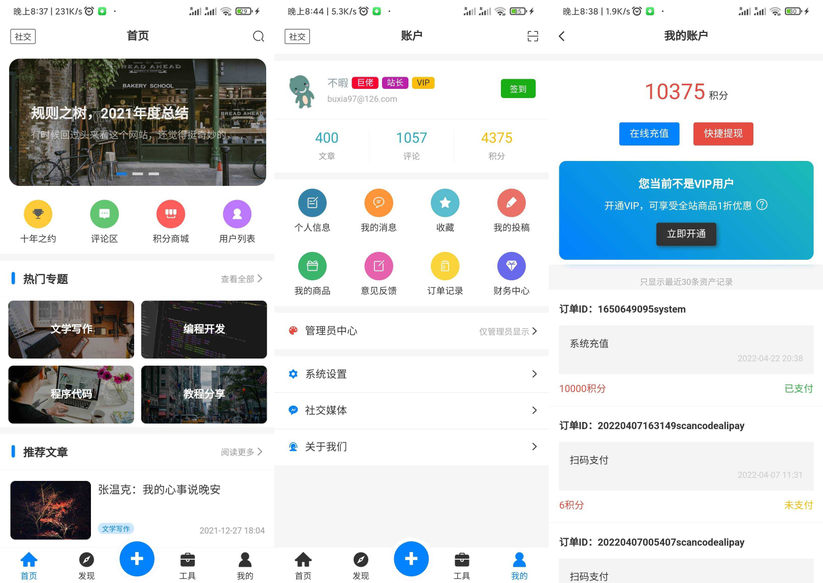 全新博客社区资讯APP源码 Typecho后端 - 狗凯之家免费源码网