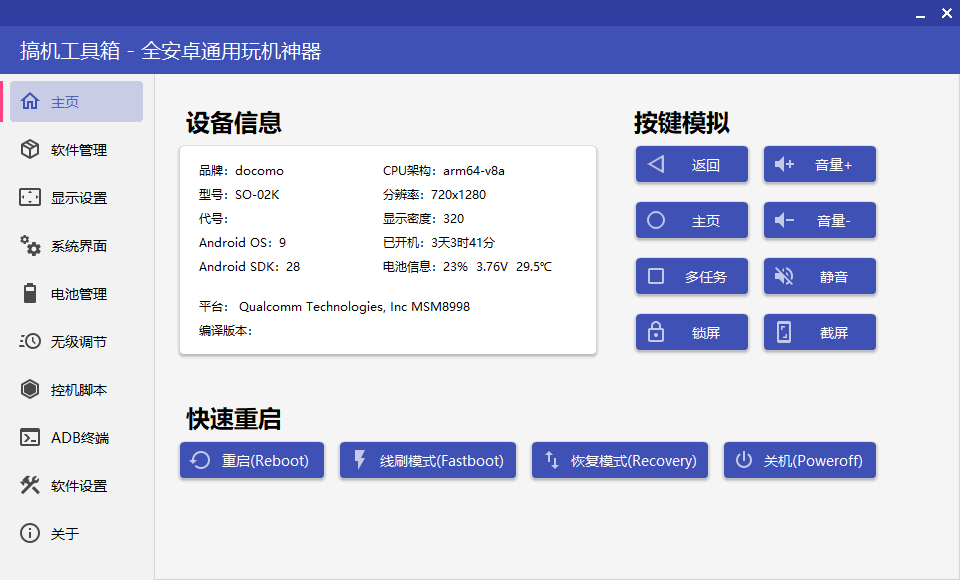 搞机工具箱全安卓通用玩机神器 - 狗凯之家免费源码网