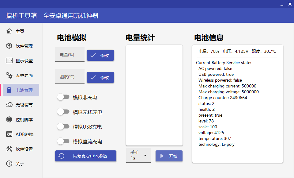 图片[4] - 搞机工具箱全安卓通用玩机神器 - 狗凯之家免费源码网