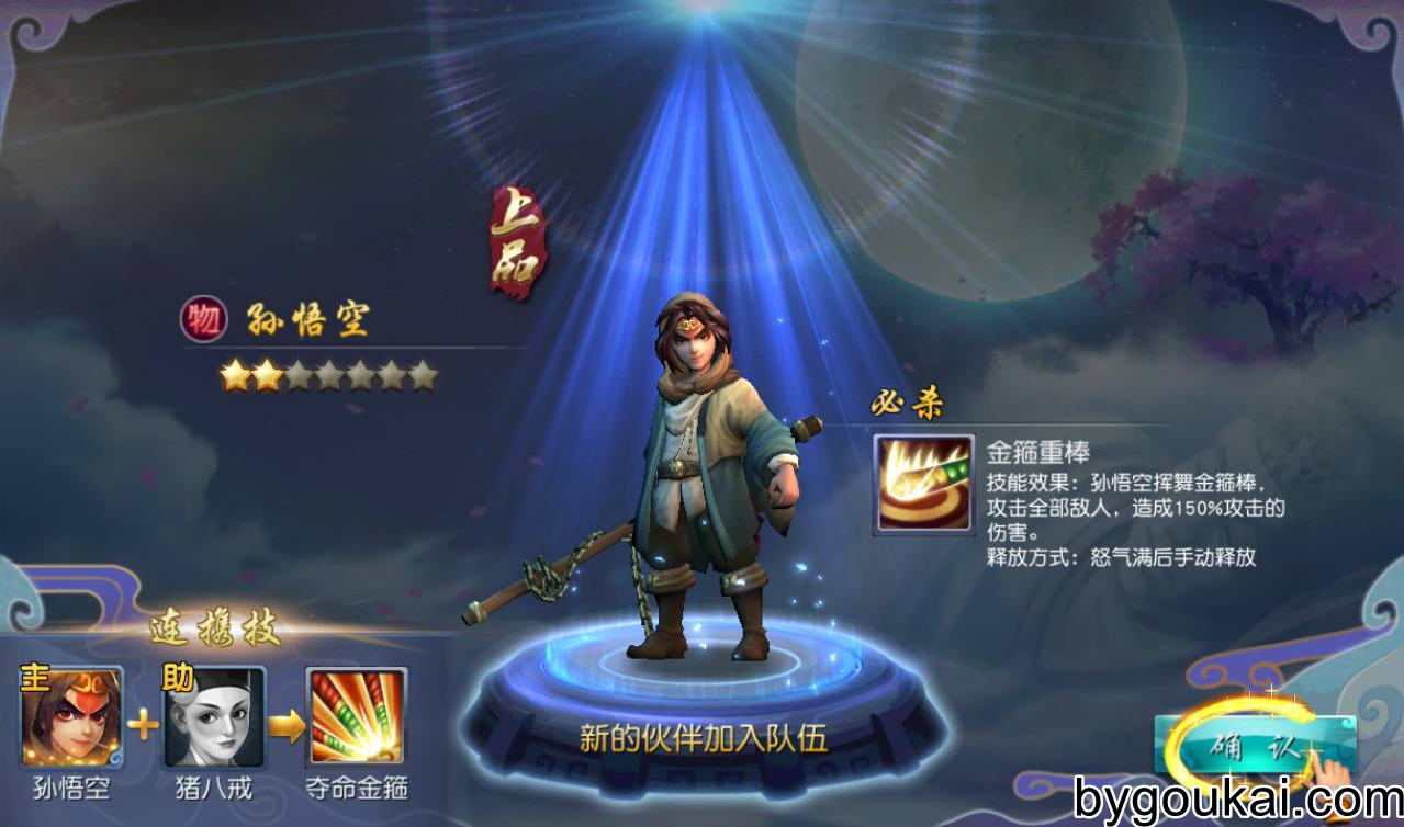 图片[6] - 西游记之伏妖篇游戏源码，Q猛卡通西游记题材回合手游 - 源码仓库