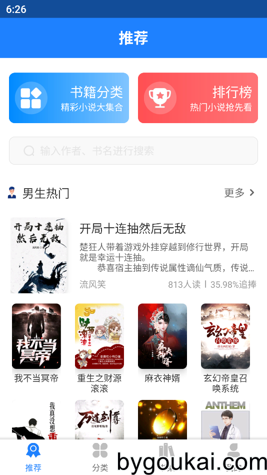 小说大全免费无限看，解锁VIP版本 - 狗凯之家免费源码网