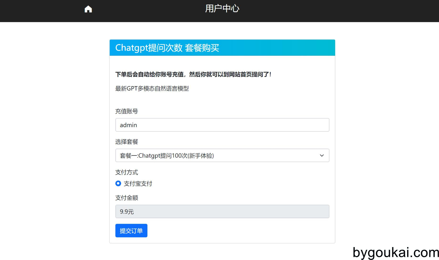 图片[3] - 2023最新ChatGPT网站源码/支持用户付费套餐+赚取收益 - 狗凯之家免费源码网