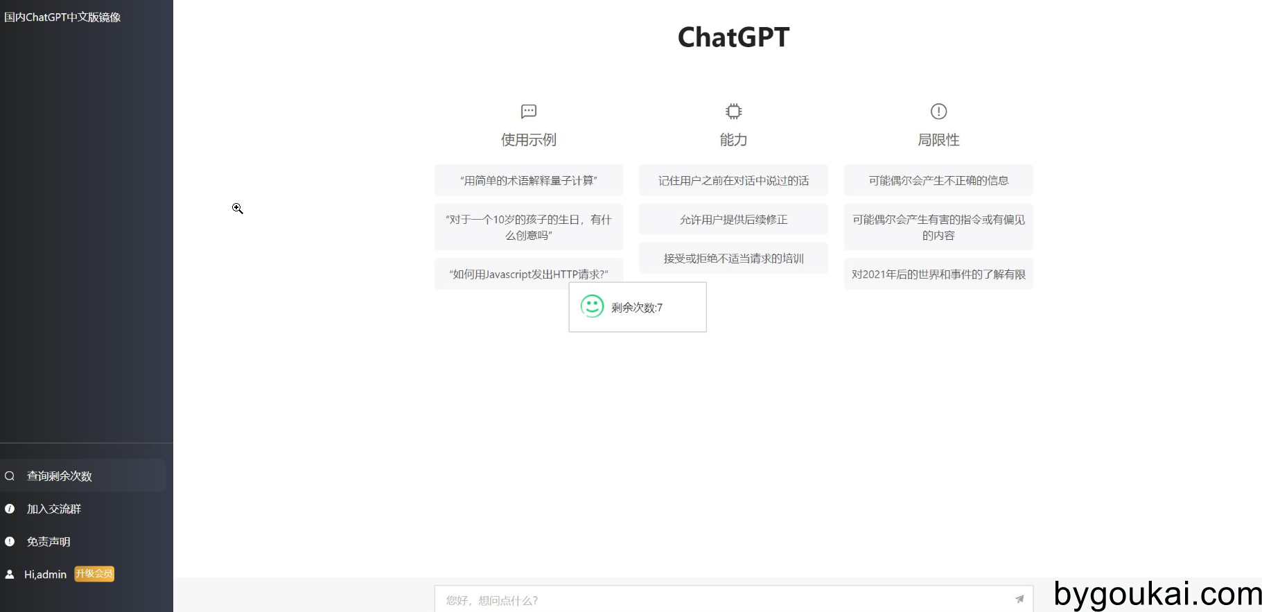 图片[4] - 2023最新ChatGPT网站源码/支持用户付费套餐+赚取收益 - 狗凯之家免费源码网