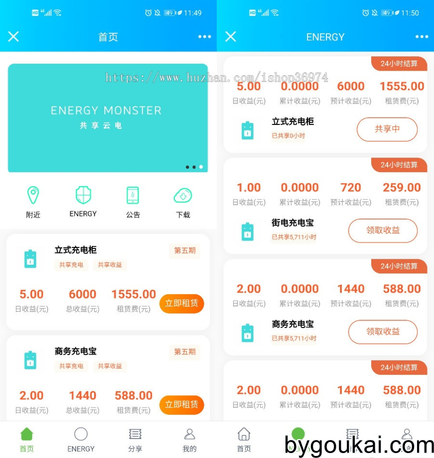 街电共享充电宝2.0/自动挂机赚钱源码/仿云海广告云点（双版本） - 狗凯之家免费源码网