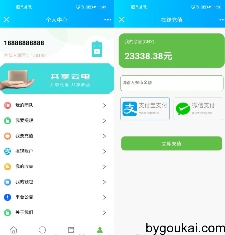 图片[2] - 街电共享充电宝2.0/自动挂机赚钱源码/仿云海广告云点（双版本） - 狗凯之家免费源码网