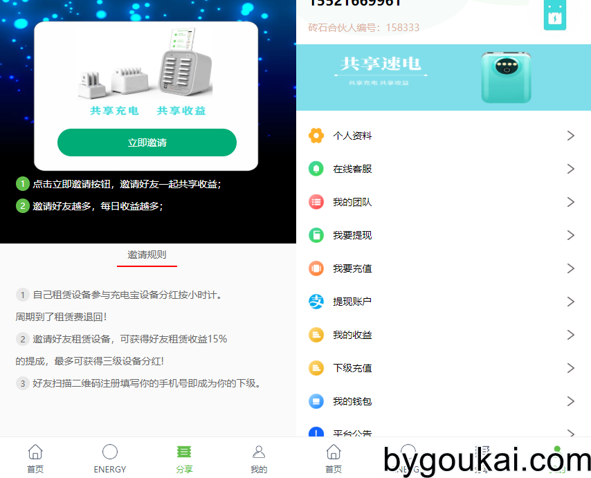 图片[3] - 街电共享充电宝2.0/自动挂机赚钱源码/仿云海广告云点（双版本） - 狗凯之家免费源码网
