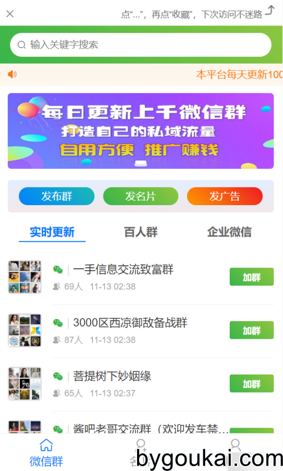 社群扫码进群活码引流完整运营源码 - 狗凯之家免费源码网