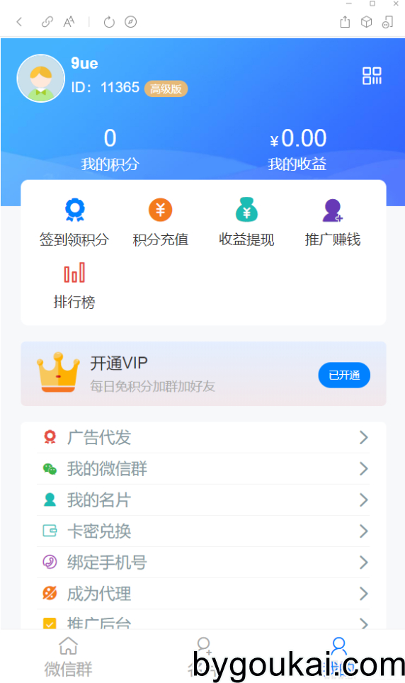 图片[2] - 社群扫码进群活码引流完整运营源码 - 狗凯之家免费源码网