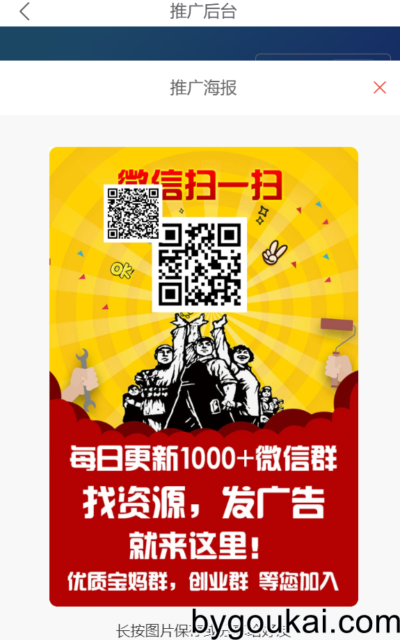 图片[5] - 社群扫码进群活码引流完整运营源码 - 狗凯之家免费源码网