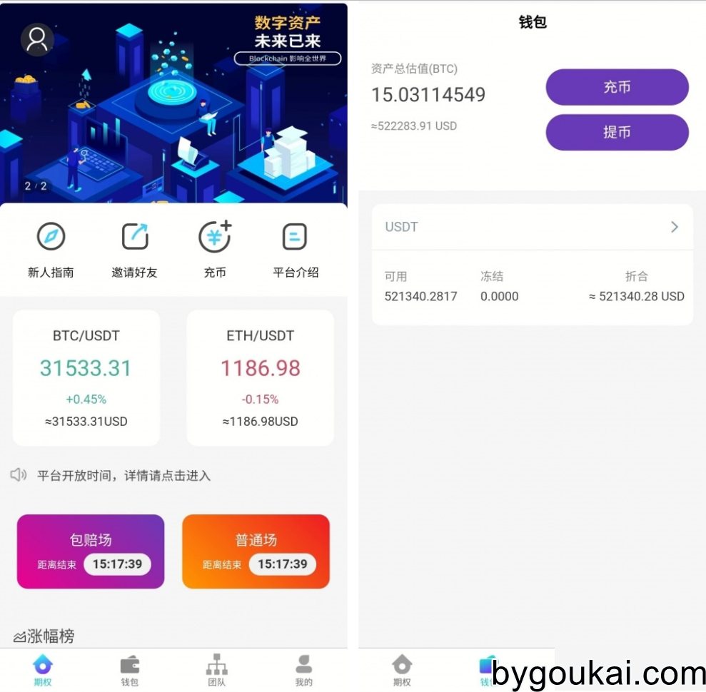 价值6000的USDT竞猜盘源码+时间盘源码+多语言|带包/赔 - 狗凯之家免费源码网