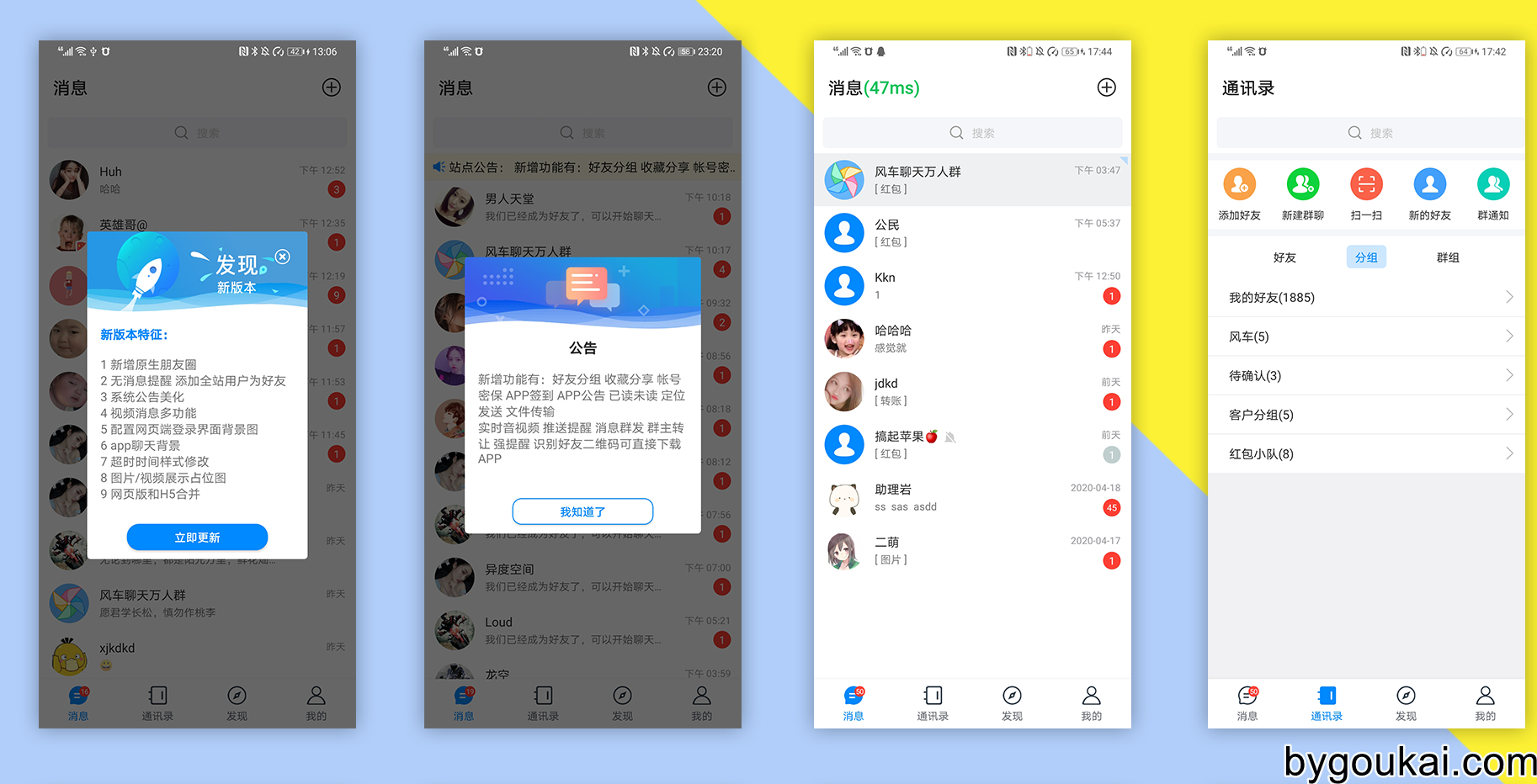 风车IM即时通讯聊天系统源码_聊天APP_附APP_带安装教程 - 狗凯之家免费源码网
