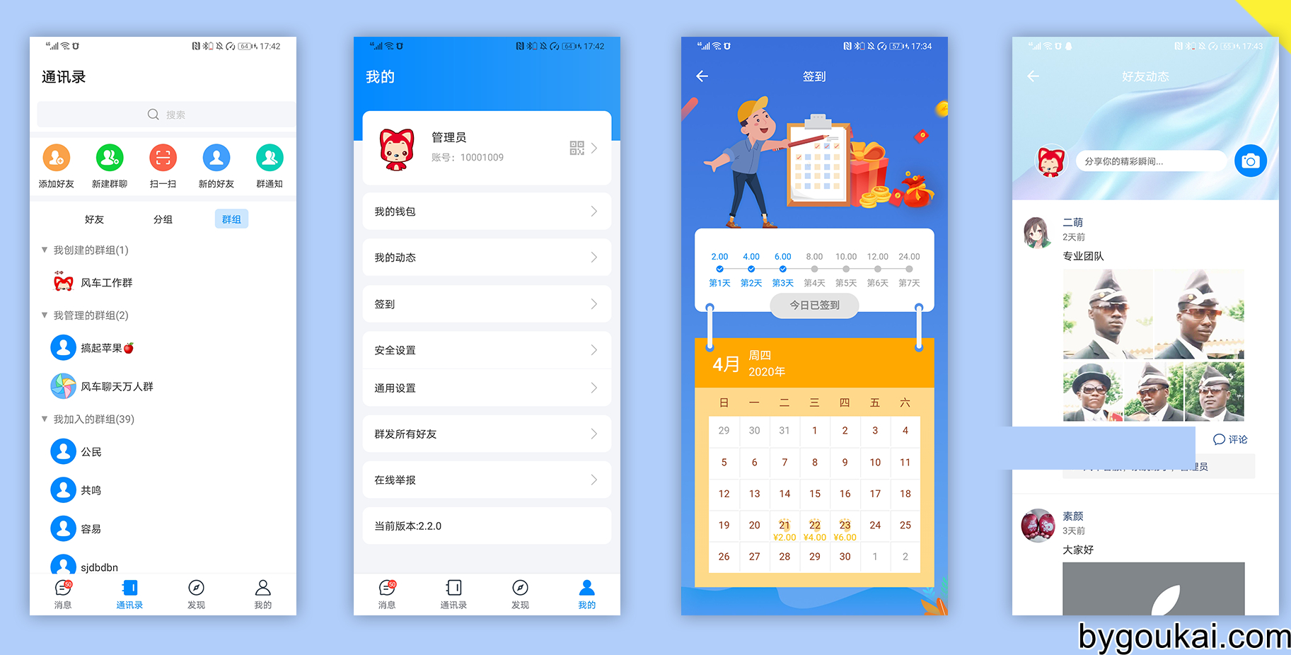图片[2] - 风车IM即时通讯聊天系统源码_聊天APP_附APP_带安装教程 - 狗凯之家免费源码网
