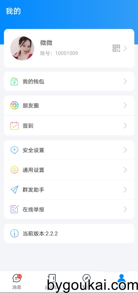 图片[5] - 风车IM即时通讯聊天系统源码_聊天APP_附APP_带安装教程 - 狗凯之家免费源码网
