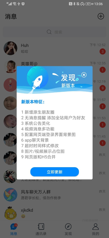 图片[6] - 风车IM即时通讯聊天系统源码_聊天APP_附APP_带安装教程 - 狗凯之家免费源码网