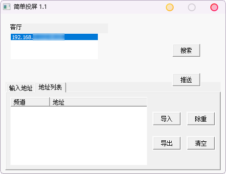 电脑投屏电视机工具，简单投屏v1.1 仅48KB - 狗凯之家免费源码网