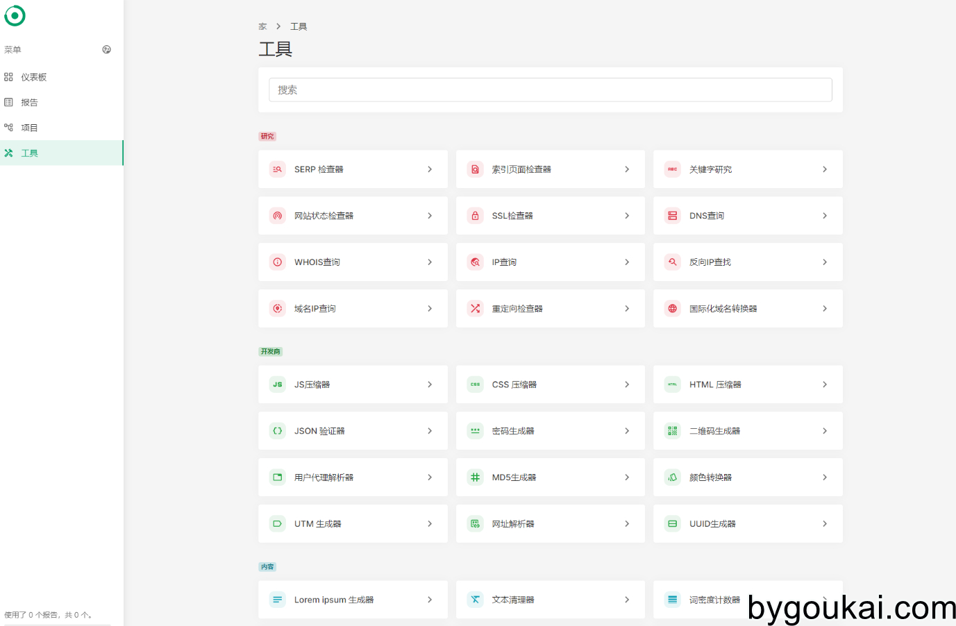 网站SEO报告和代码工具平台系统源码 - 狗凯之家免费源码网