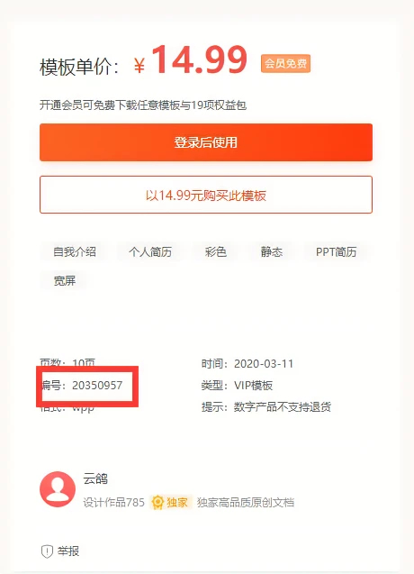 图片[2] - 付费PPT模板办公模板免费下载工具 - 狗凯之家免费源码网