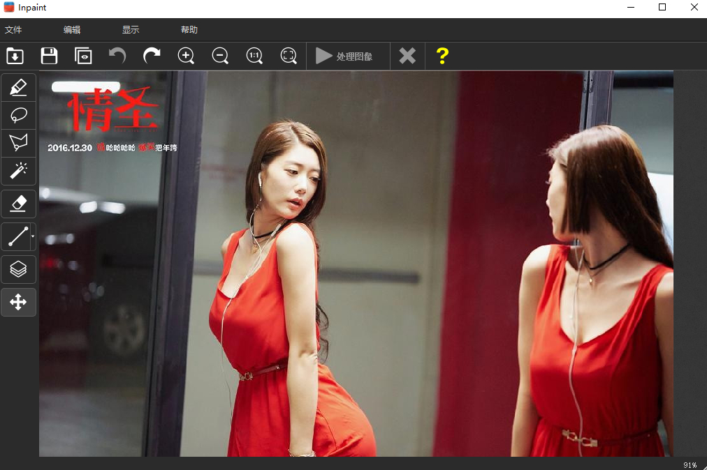 图片[2] - Inpaint图片去水印工具高级版免安装 - 狗凯之家免费源码网