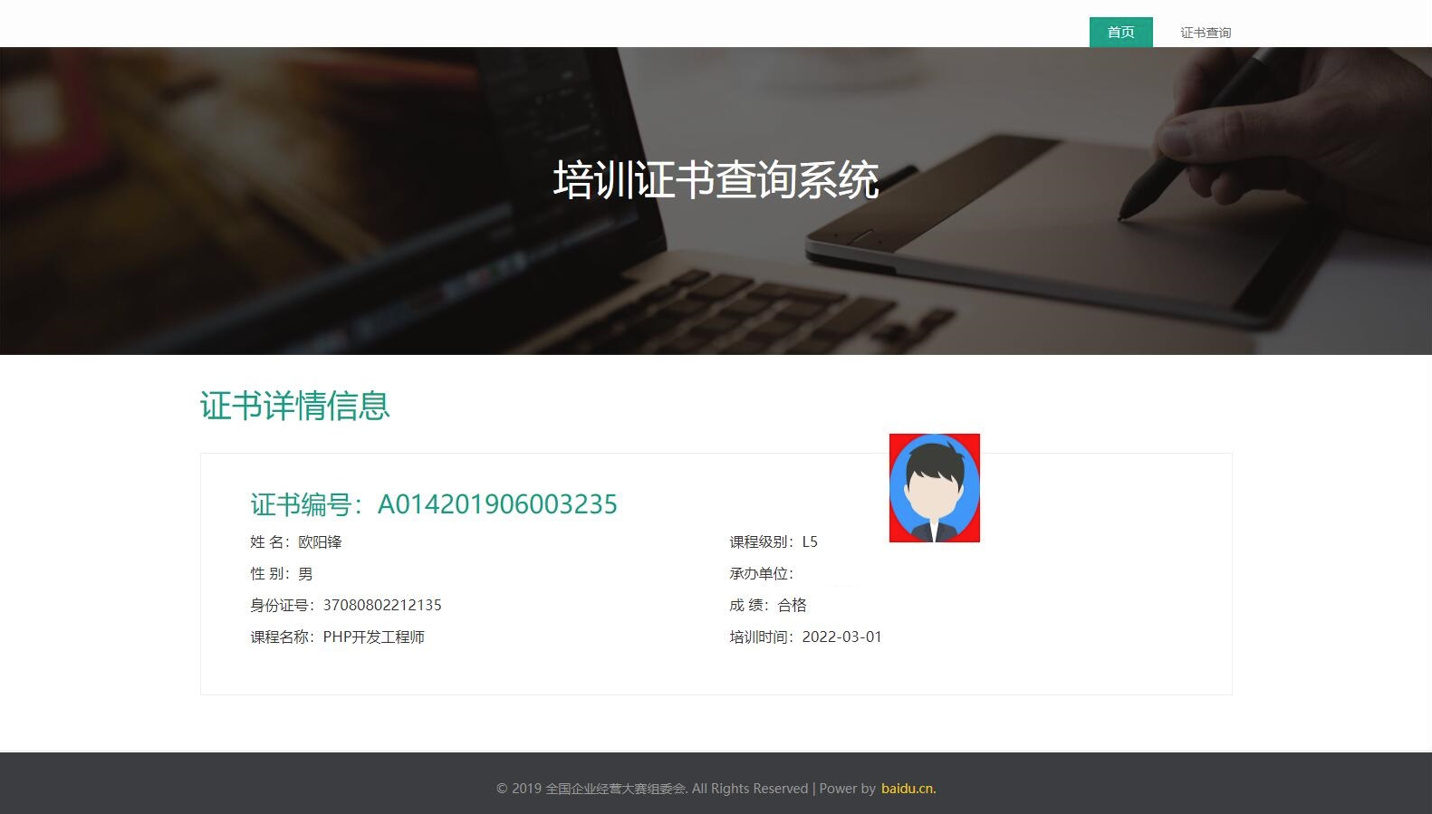 资质证书系统网站源码丨证书在线查询系统源码 自适应手机端 - 狗凯之家免费源码网