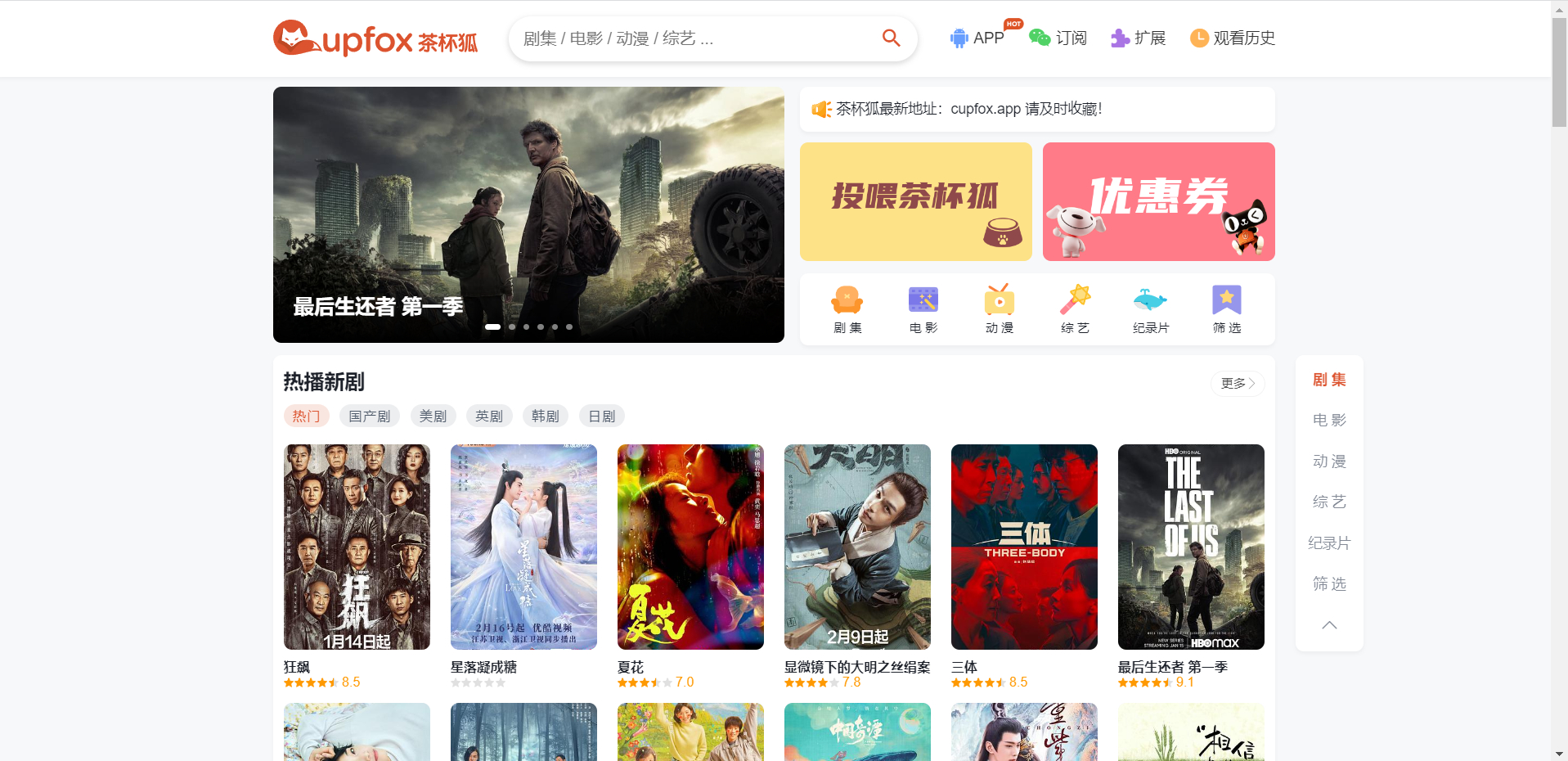 茶杯狐影视跳转Python源码 - 狗凯之家免费源码网