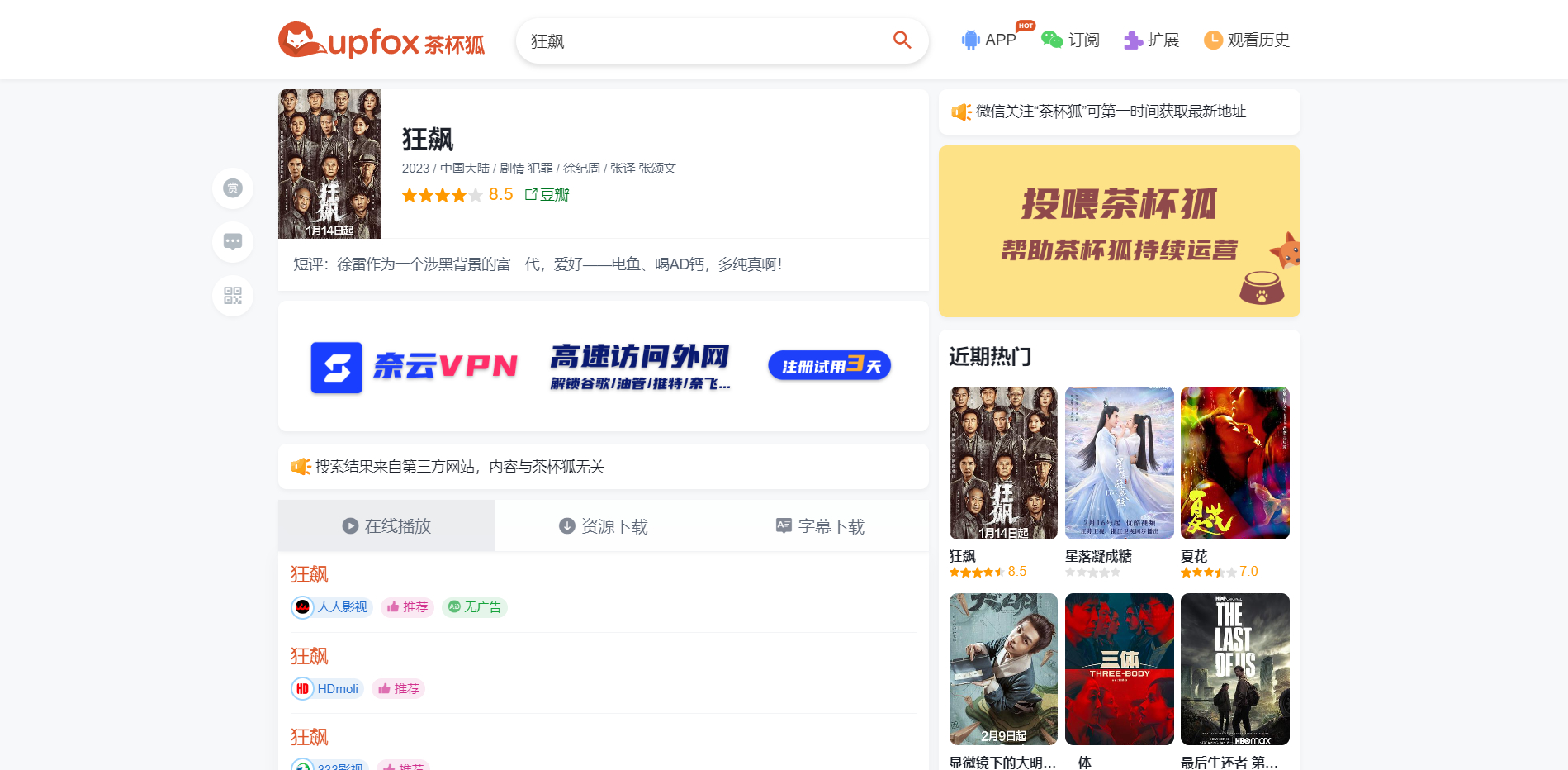 图片[2] - 茶杯狐影视跳转Python源码 - 狗凯之家免费源码网