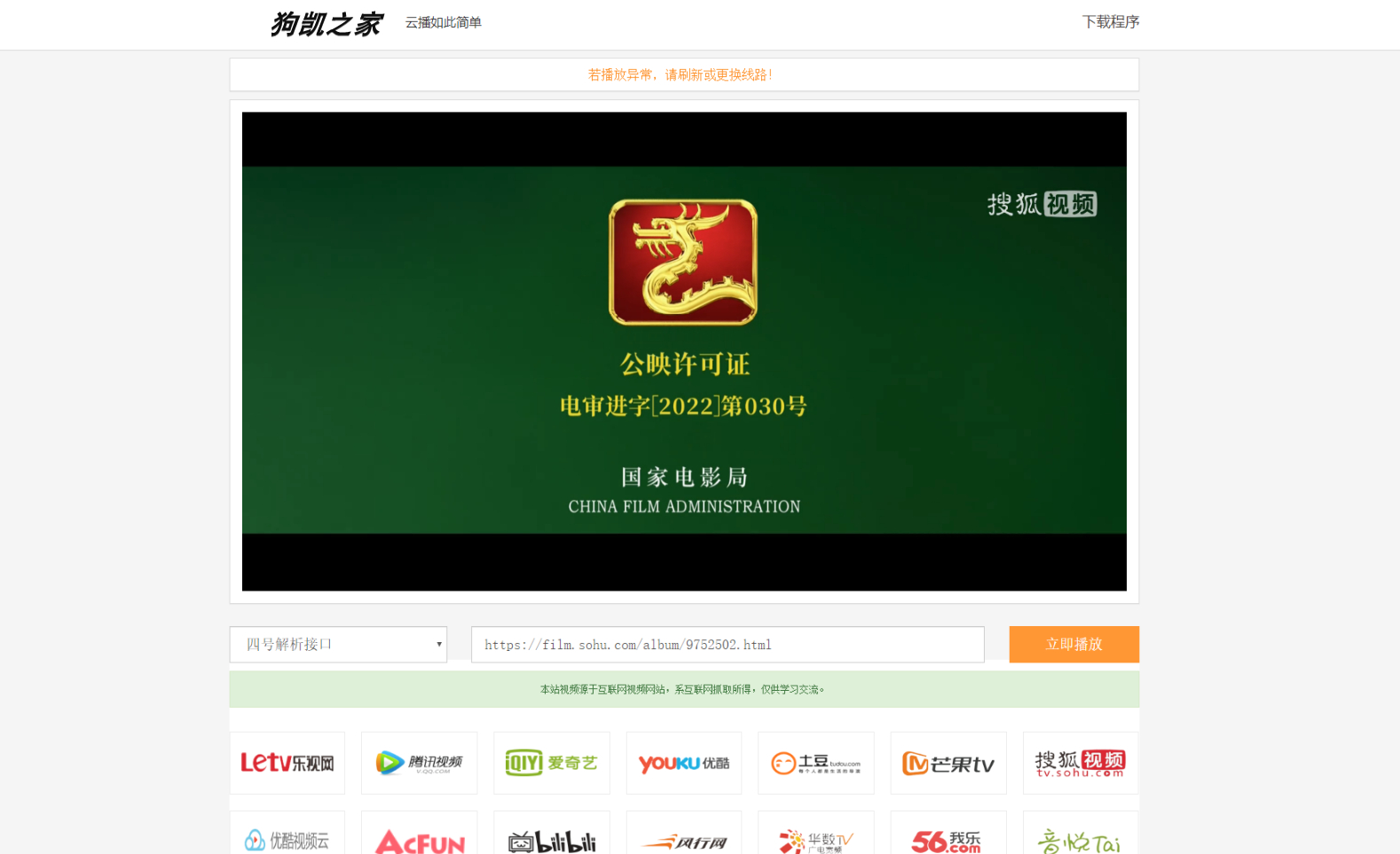 VIP视频在线解析工具网站源码(内置12条可用线路) 亲测可用 - 狗凯之家免费源码网