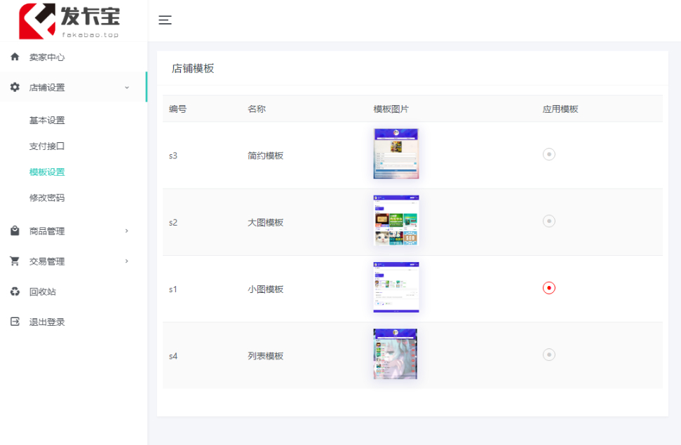 图片[4] - 发卡宝：易于部署的php卡密寄售系统，支持自营和商家入驻模式 - 狗凯之家免费源码网