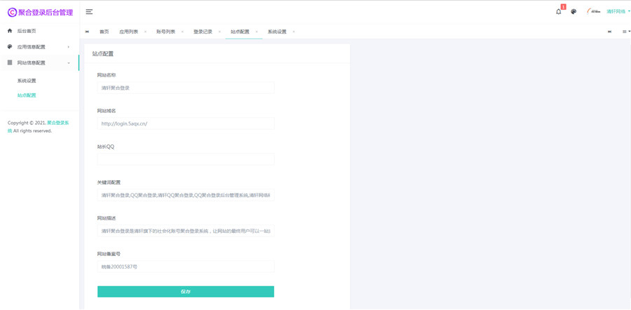 图片[2] - 二开彩虹聚合登录QQ、微信等快捷登录API系统网站源码 带完整教程 - 狗凯之家免费源码网