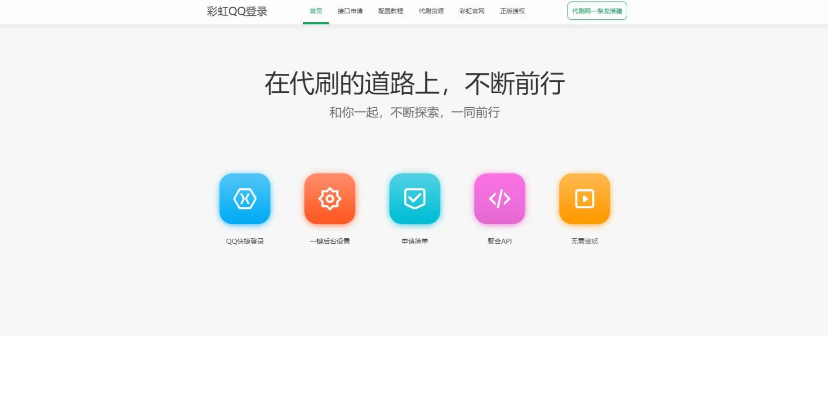 图片[2] - 彩虹聚合登录中转api：多应用管理、域名限制、账号记录的快捷登录接口【程序源码】 - 狗凯之家免费源码网
